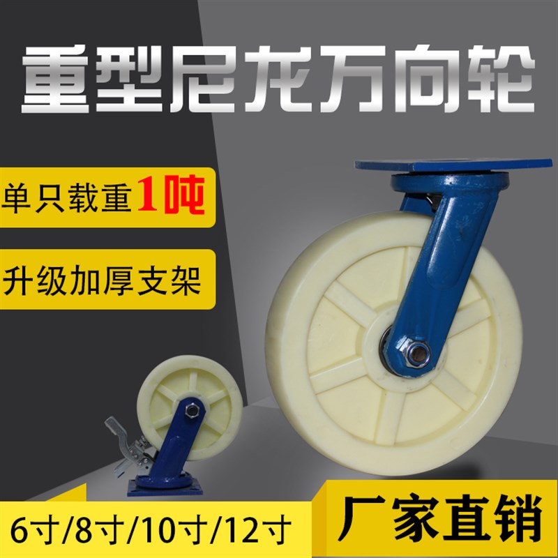 热销6寸超重型万向轮 工业尼龙带刹车脚轮8寸推车轮子10V寸12寸定