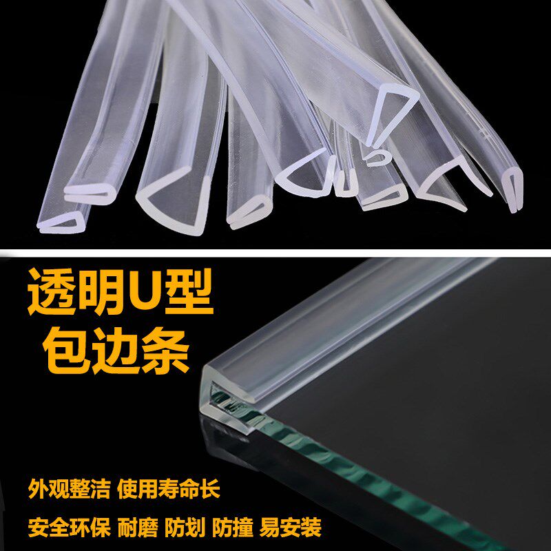 热销U型透明密封条桌子玻璃鱼缸墙角防撞防护防磕碰橡胶U型包边条
