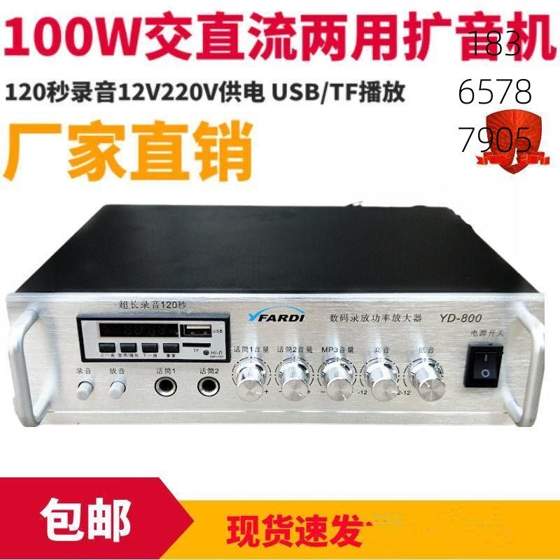 热销100W农村工厂校园防雨水高音广播高音喇叭车载扩音机功放12V.