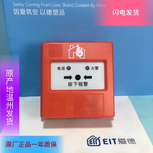 热销爱德手报 爱德AD8103手动火灾报警按钮兼容爱德AD8003手报,