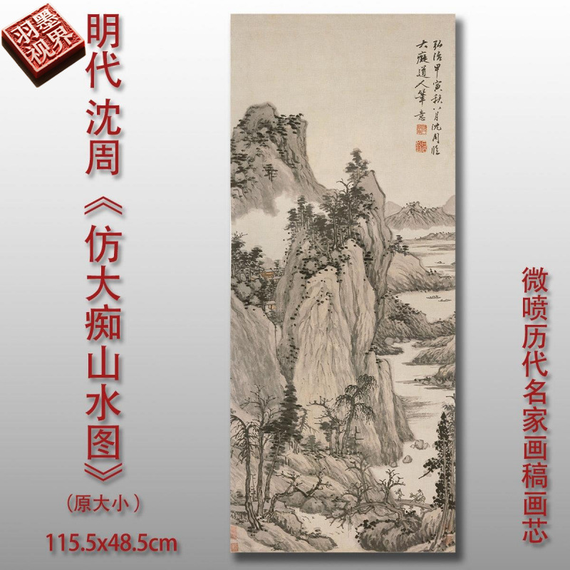 明代沈周仿大痴山水图临摹原大山