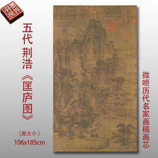 五代十国荆浩匡庐图传统山水画临摹绢布范本中式装饰画艺术画心