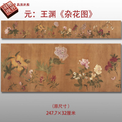 元代王渊杂花图名家国画真迹复制
