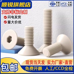 PEEK沉头内六角螺丝钉塑料塑胶螺栓绝缘耐高温耐酸碱螺栓M3M4M5M6