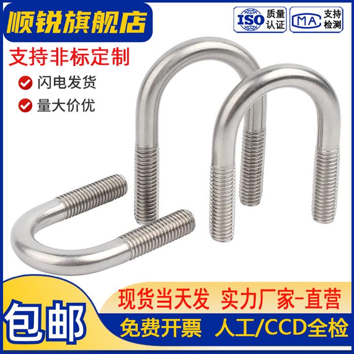 304不锈钢U型螺丝螺栓大全