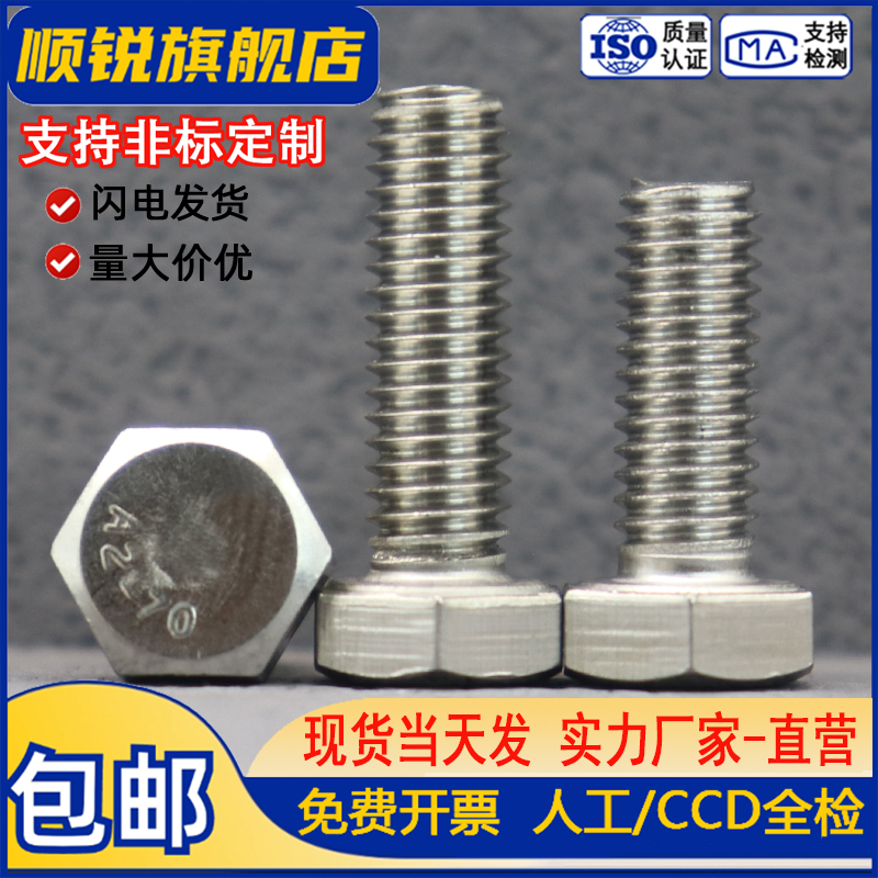 304不锈钢外六角加长螺栓大全