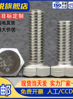 304不锈钢外六角全牙螺丝六角头加长螺栓M3M4M5*x6x8xx10x20x150