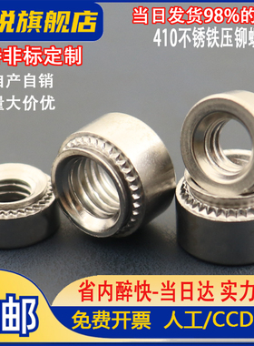 一件包邮410不锈铁压铆螺母压铆螺母SP-M2M2.5M3/M4/M5/M6/M8/M10
