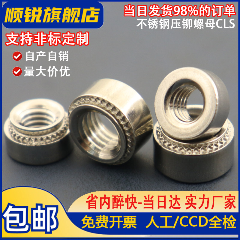 顺锐压铆不锈钢压铆螺母大全图片