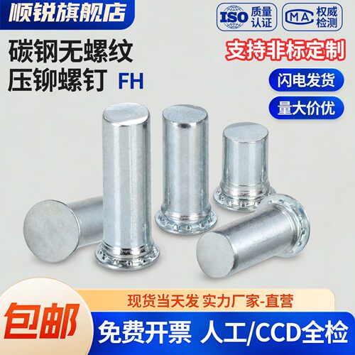 镀锌无牙无螺纹压铆螺钉大全