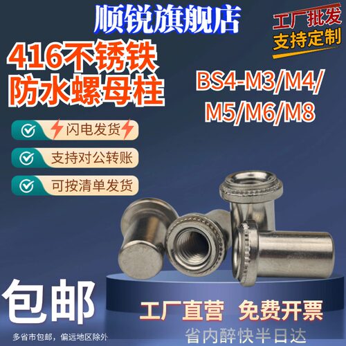 不锈铁416加硬防水螺母柱压铆螺丝杆BS4-M3/M4/M5/M6/M8加长非标