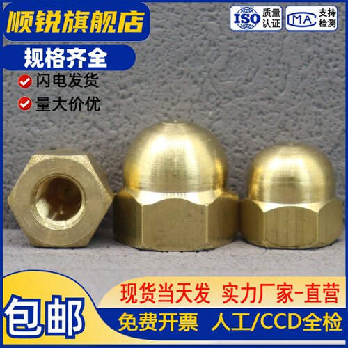 黄铜盖形螺母M3M4M5-M20