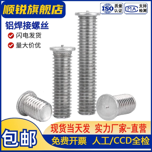 铝焊接螺丝钉铝合金种植焊钉