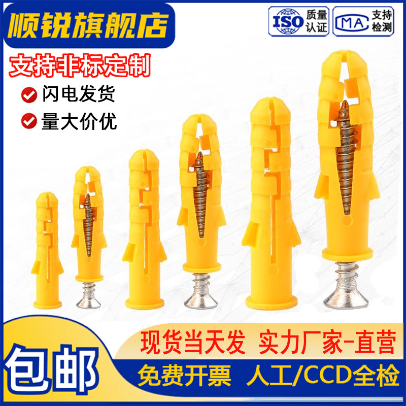 小黄鱼塑料膨胀管塑料自攻膨胀螺丝组合尼龙膨胀钉美固钉M6M8M10,五金/工具,塑料膨胀管,淘宝优惠券,粉丝福利购,淘宝优惠卷