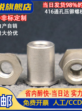 416不锈铁加硬通孔压铆螺母柱SO4-M2M3M4M5M6M8-4-5-6-8-10-12-20