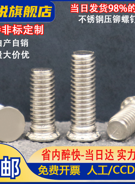 不锈钢压铆螺钉压卯螺丝压板螺丝钉FHS-M4-6-8-12-15-18-20-25-30