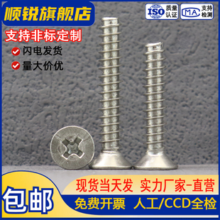 304不锈钢沉头十字平尾自攻螺丝钉平头螺钉M1M2M3M4 M2.2厘 M1.2