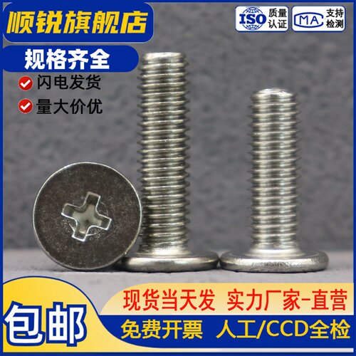 304超薄头C头十字螺丝钉大全CM