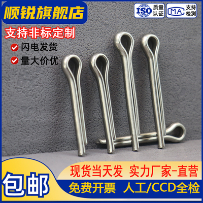 304不锈钢GB91开口销发夹销卡销