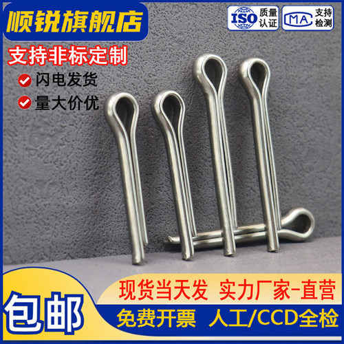 304不锈钢GB91开口销发夹销卡销