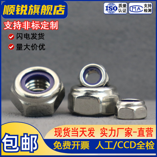 304尼龙自锁防滑六角螺母大全