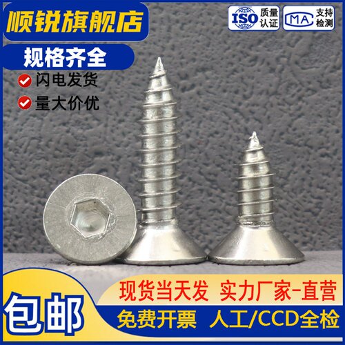 304自攻螺丝钉平头内六角M3M4M6