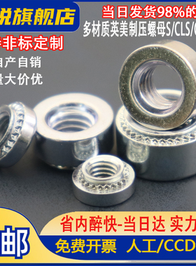 英制碳钢压铆螺母不锈钢S/CLS/SP-440/632/832/24/420/0616/813