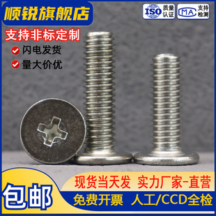 304不锈钢CM扁平头十字槽螺丝钉超薄头电脑机螺钉M2.5M2M3M4M5M6