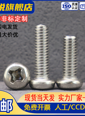 304不锈钢盘头十字槽螺丝钉PM圆头加长机丝伞头螺钉M1M2M3M5M6M10