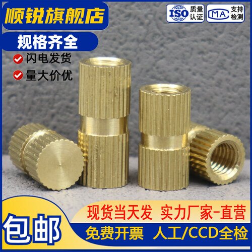 盲孔铜滚花螺母B镶嵌件型