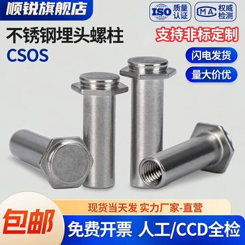 埋头不锈钢六角压铆螺柱无痕铆钉CSS沉头螺柱CSOS-M2M3M4M5M6