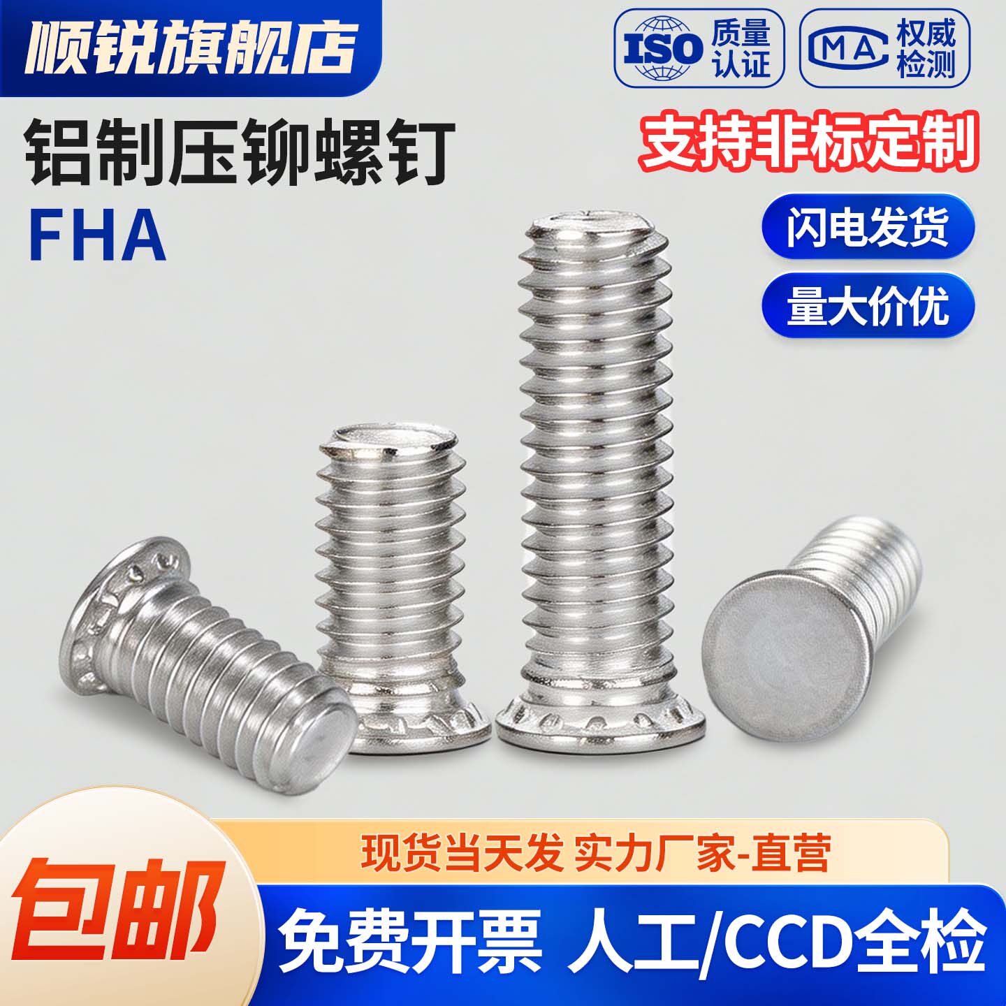 铝制压铆螺丝FHA-M3/M4/M5/M6铝合金压铆螺钉板金铆钉螺丝螺栓柱
