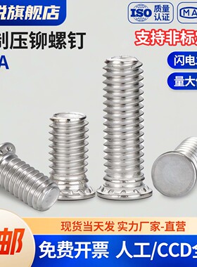 铝制压铆螺丝FHA-M3/M4/M5/M6铝合金压铆螺钉板金铆钉螺丝螺栓柱