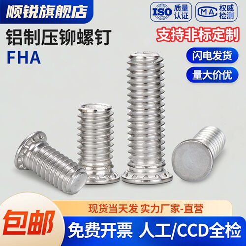 铝制压铆螺丝铆钉可氧化铝合金
