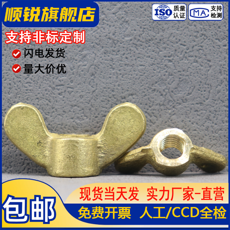 铜蝶形螺母羊角手拧螺帽