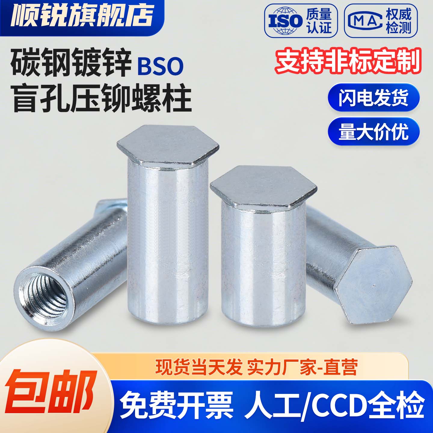 顺锐镀锌盲孔压铆螺母柱大全BSO图片