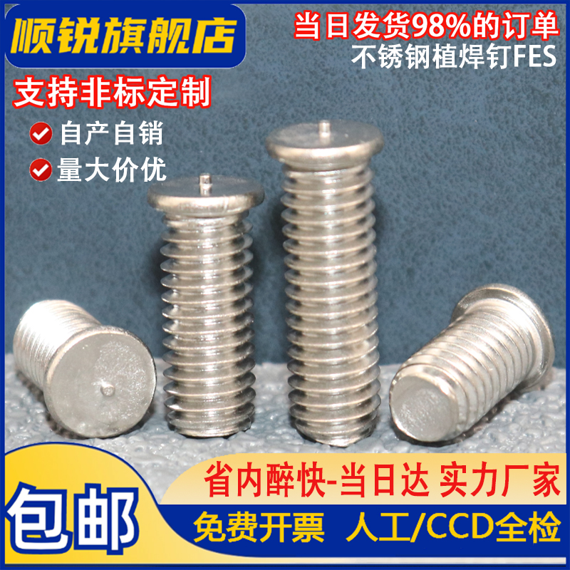 304焊接螺丝顺锐紧固件不锈钢