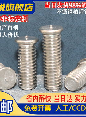 不锈钢304焊焊接螺丝柱焊钉种钉FES/PT焊钉点焊螺丝M3M4M5M6M8M10