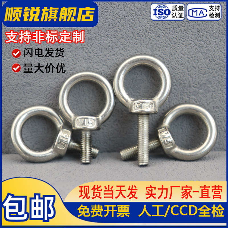 304不锈钢起重吊环螺栓O型圆形