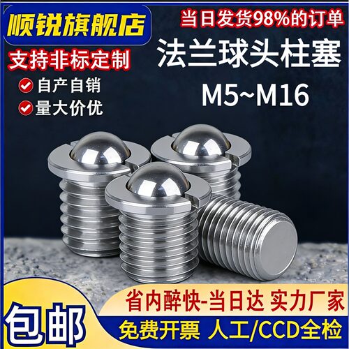 不锈钢法兰型压入式定位珠螺丝
