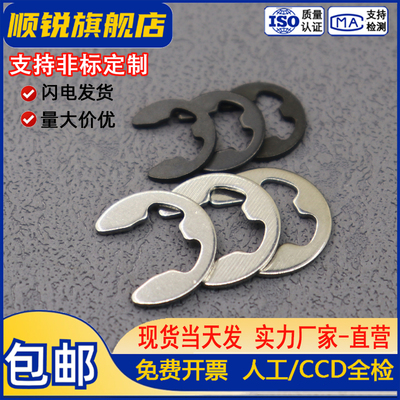 304不锈钢E型开口挡圈大全