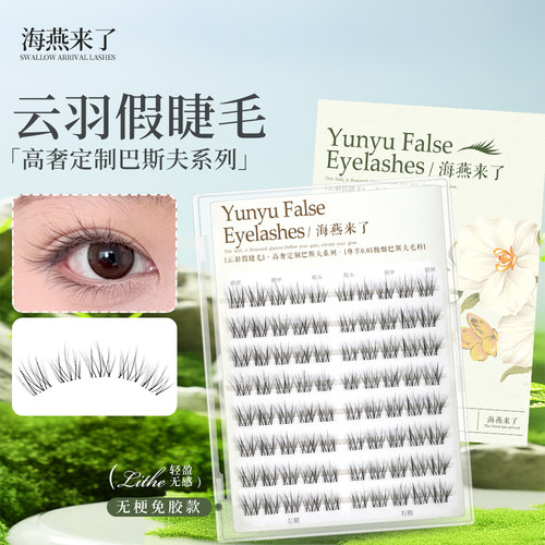【云羽】免胶超自然0.05巴斯夫定制软料独家仿真睫超薄无梗空气感