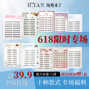 【618专场】三盒全场任选自然浓密大容量免胶假睫毛单簇新手日常