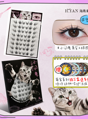 【小闪电】萌宠系列俏皮浓密猫咪感上镜放大双眼灵动魅惑假睫毛