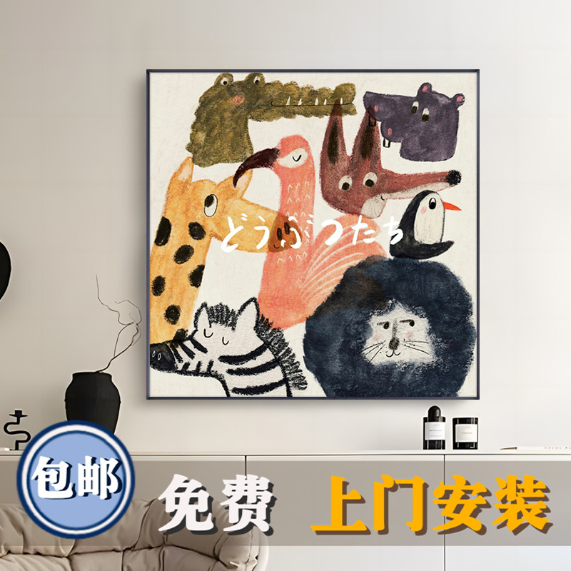 卡通动物儿童北欧装饰画可爱温馨客厅沙发背景卧室床头正方形挂画图片