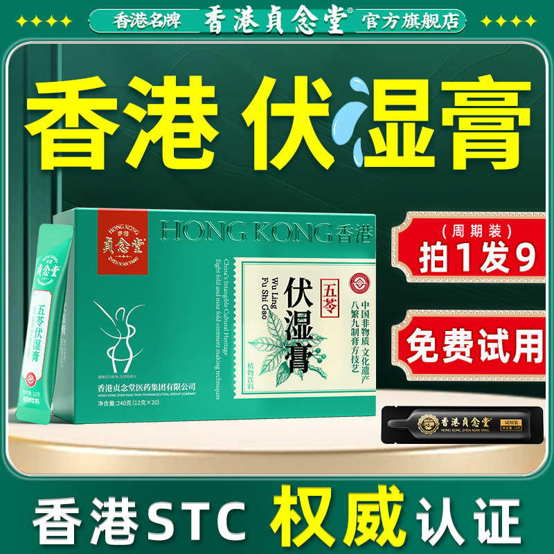 香港五指毛桃茯苓祛湿膏伏茯湿膏甘草片芡实官方正品旗舰店黄芽汤
