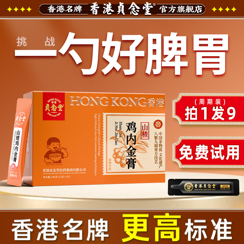 鸡内金山楂六物膏健调理脾胃幼儿童款积食消食化食积消化咀嚼片助