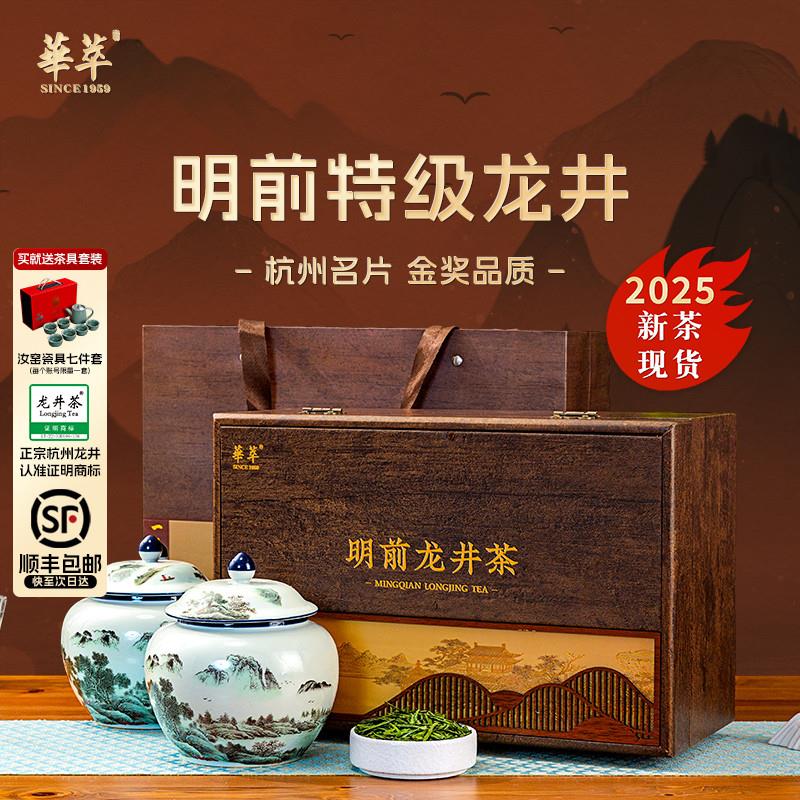 2025新茶绿茶明前特级3A龙井茶叶礼盒装西湖送礼长辈