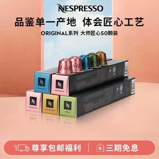 美式 NESPRESSO雀巢胶囊咖啡 意式 大师匠心 浓缩黑咖啡50颗装