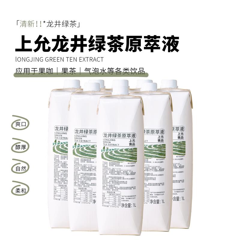 食品龙井绿茶原萃液花茶奶茶咖啡饮品店商用